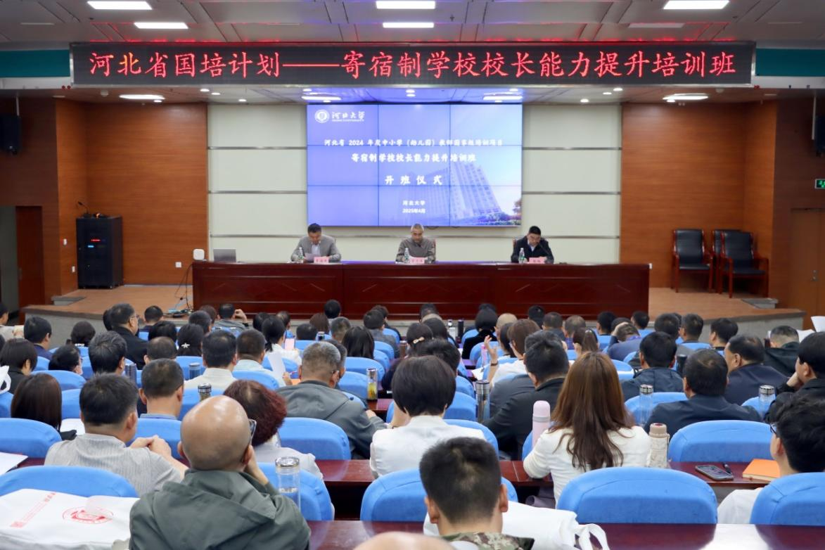 寄宿制学校校长能力提升培训项目圆满完成